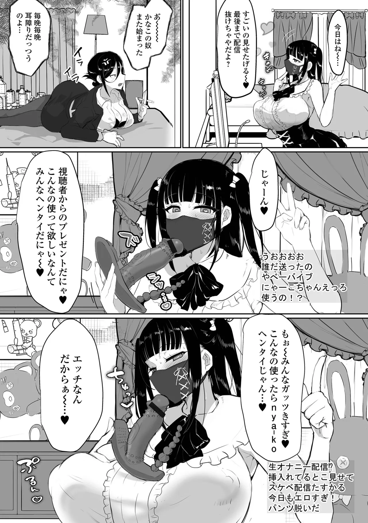 プリンセスは低級モンスターと愛し合う Page.52