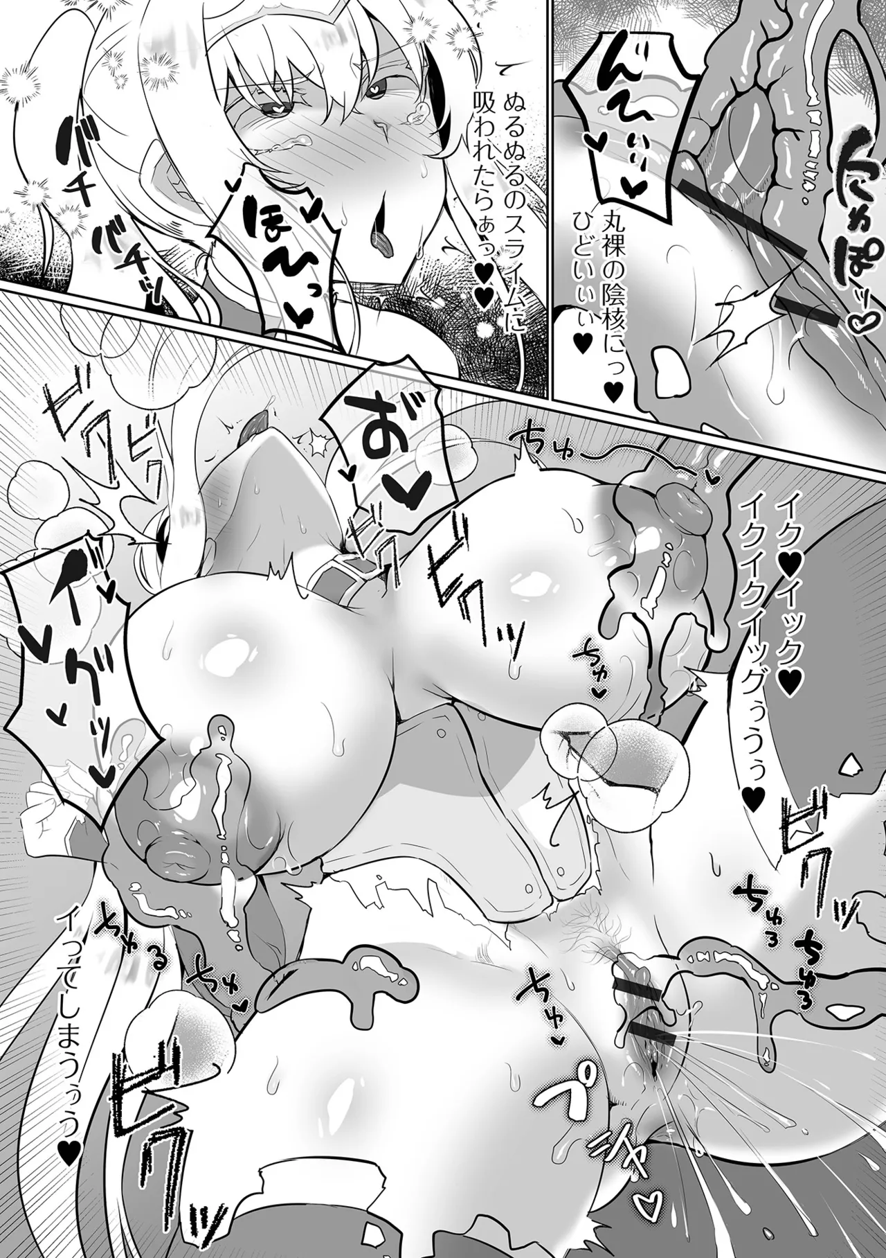 プリンセスは低級モンスターと愛し合う Page.9