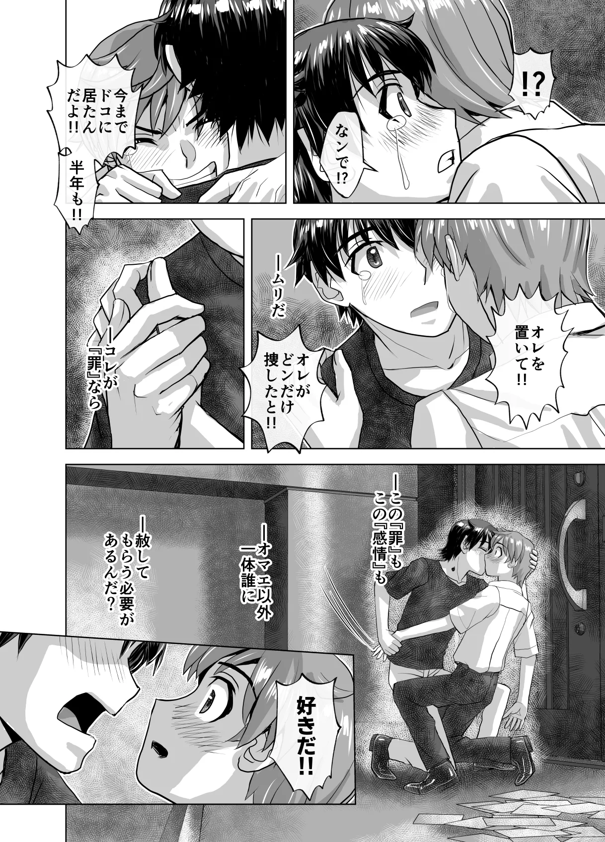 BEYOND~愛すべき彼方の人びと11 Page.14