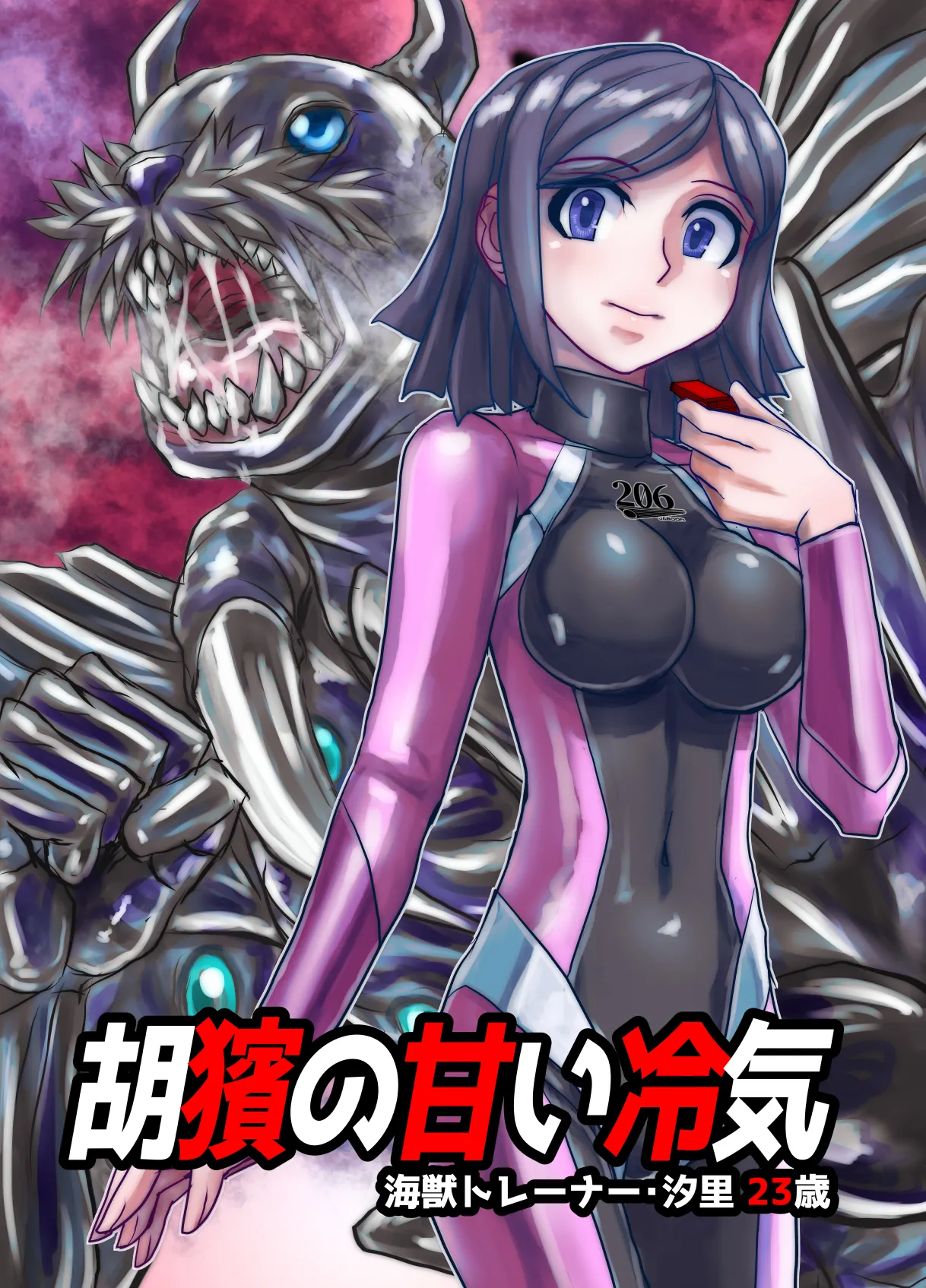 BEYOND~愛すべき彼方の人びと11 Page.33