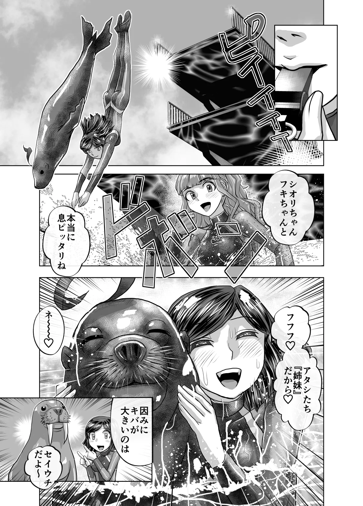 BEYOND~愛すべき彼方の人びと11 Page.45