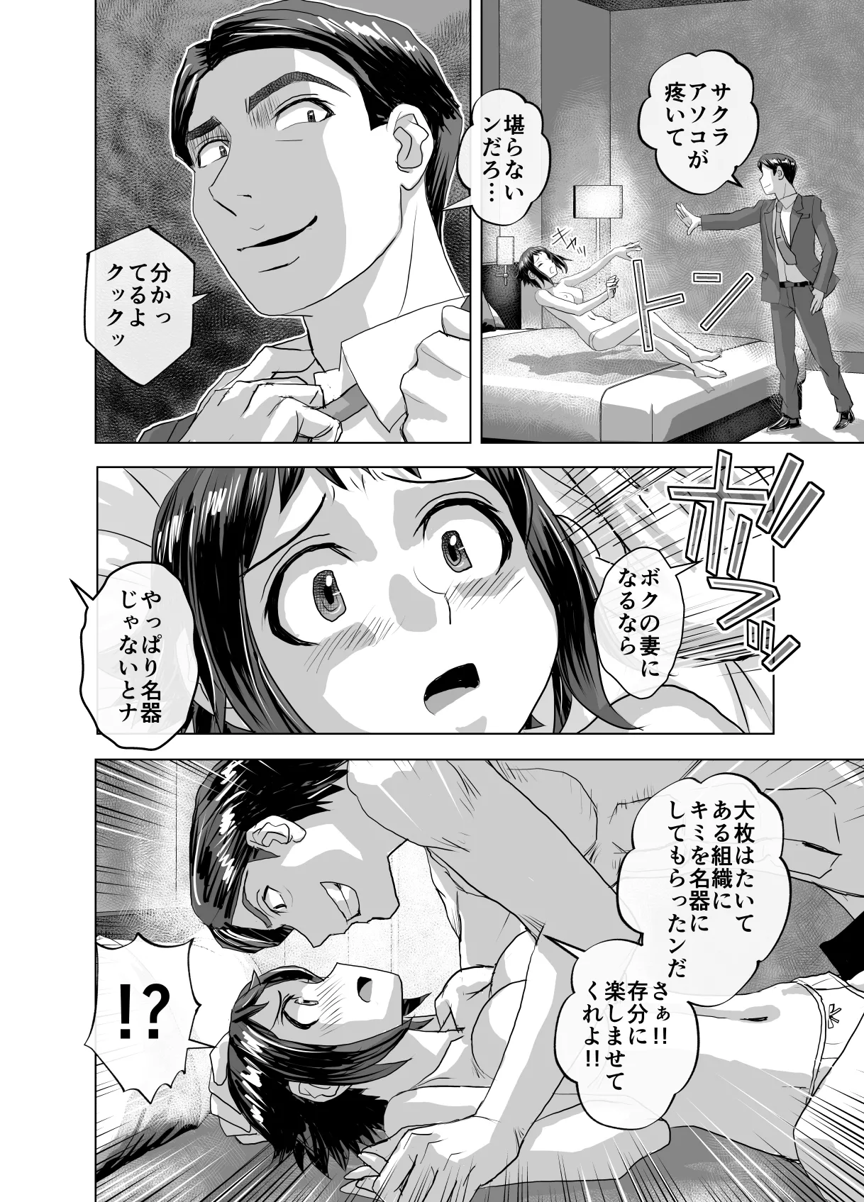 BEYOND~愛すべき彼方の人びと12 Page.12