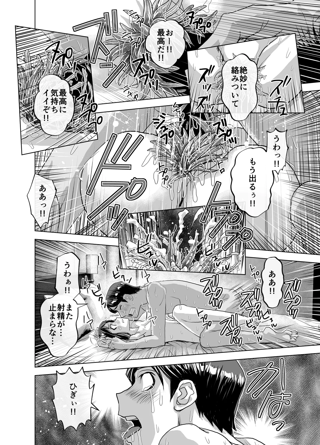 BEYOND~愛すべき彼方の人びと12 Page.14