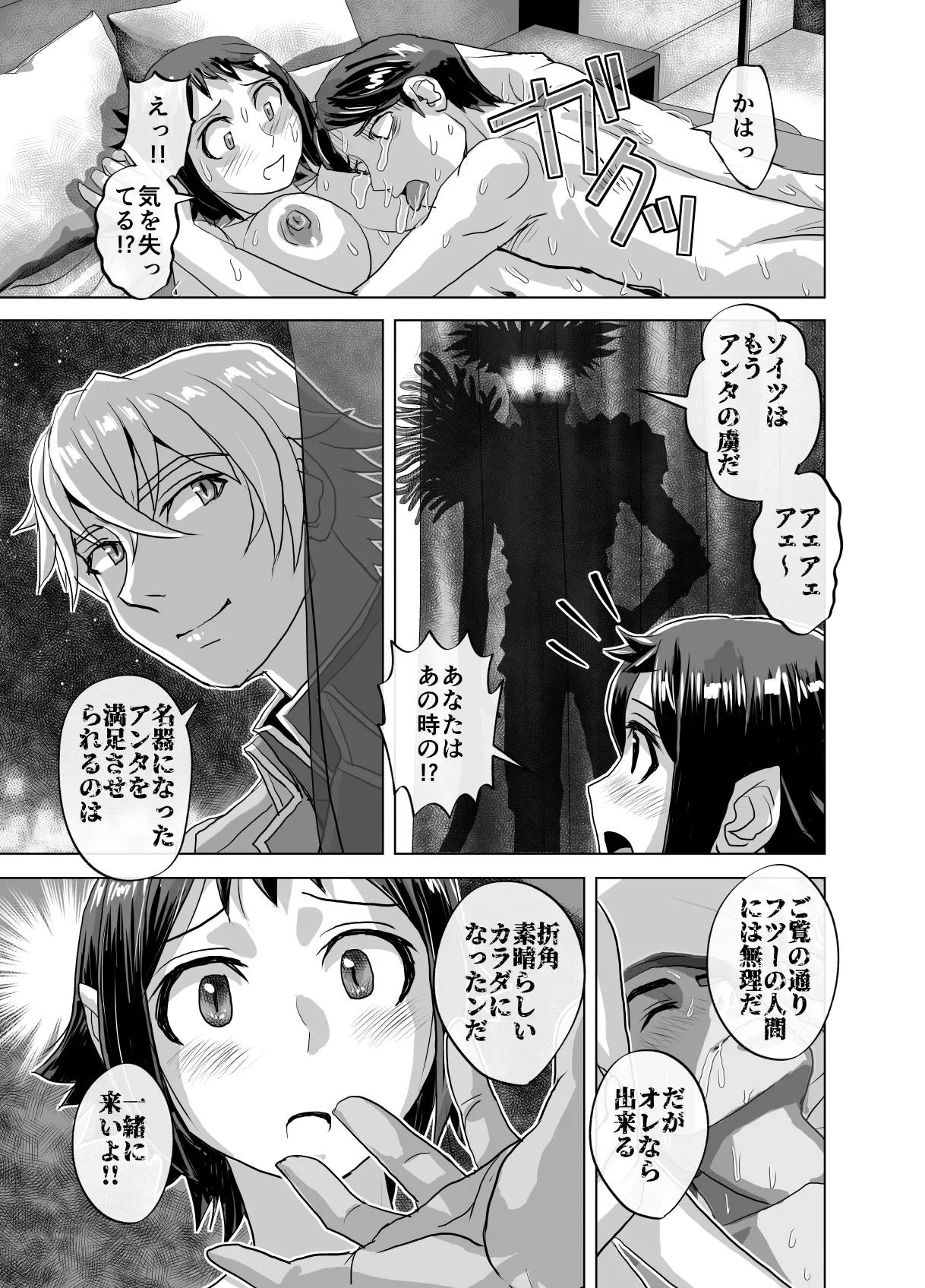 BEYOND~愛すべき彼方の人びと12 Page.15