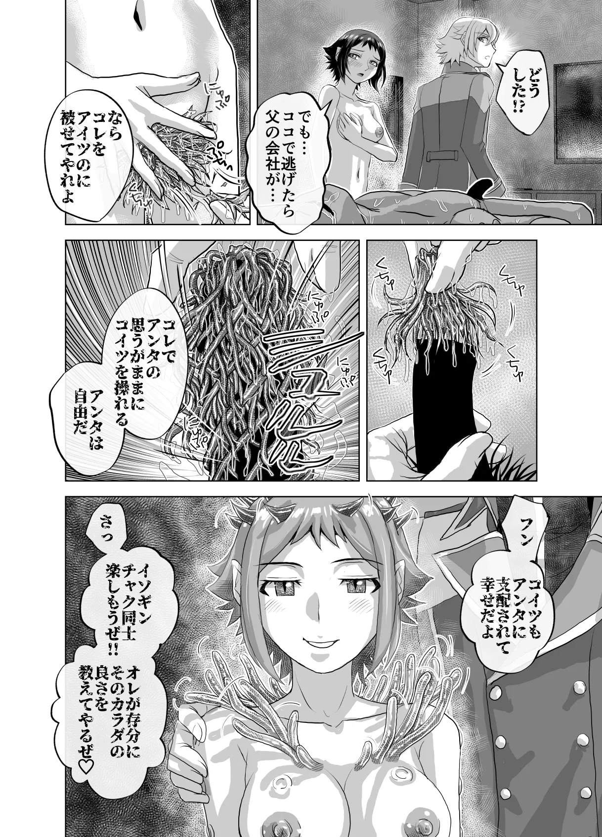 BEYOND~愛すべき彼方の人びと12 Page.16