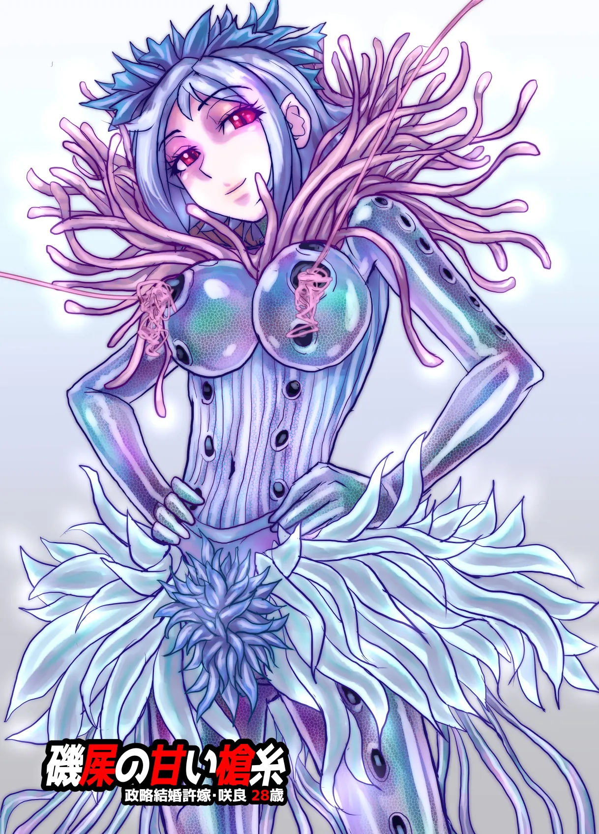 BEYOND~愛すべき彼方の人びと12 Page.17