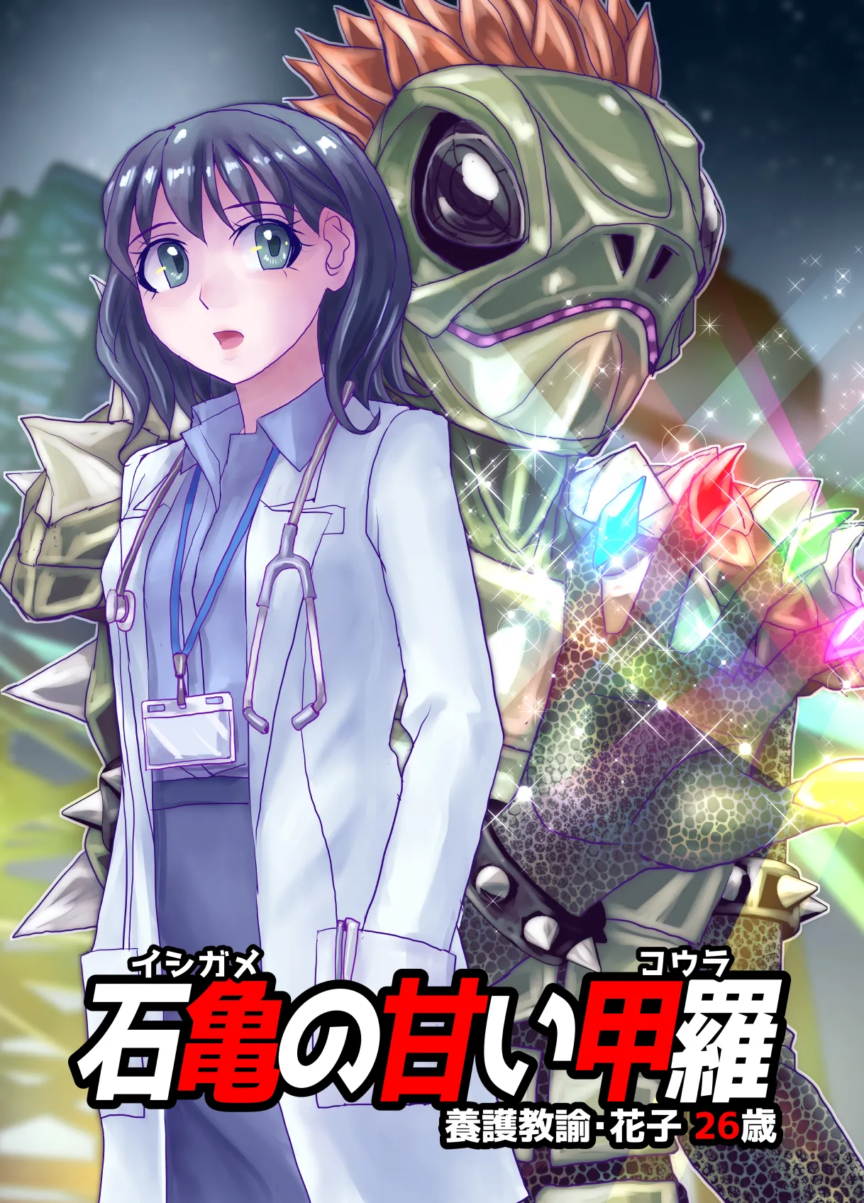 BEYOND~愛すべき彼方の人びと12 Page.19