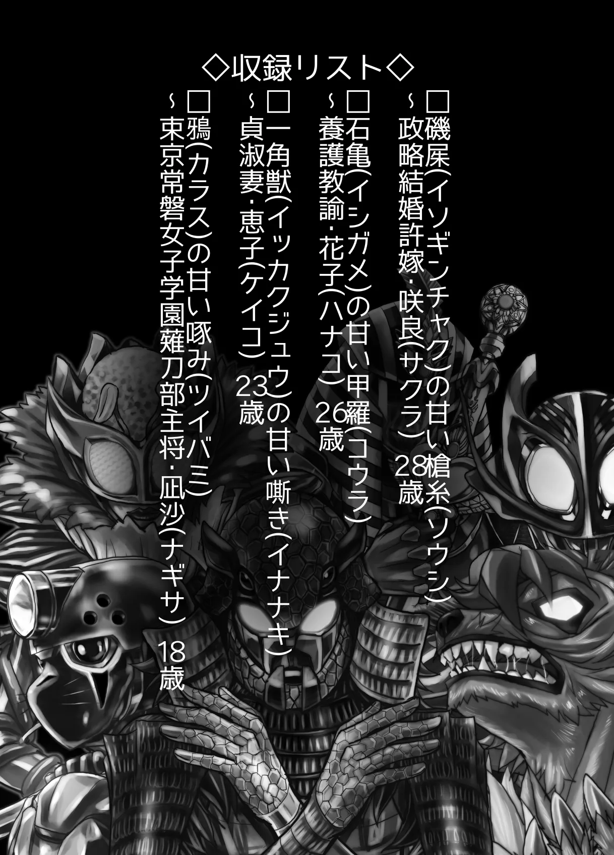 BEYOND~愛すべき彼方の人びと12 Page.2