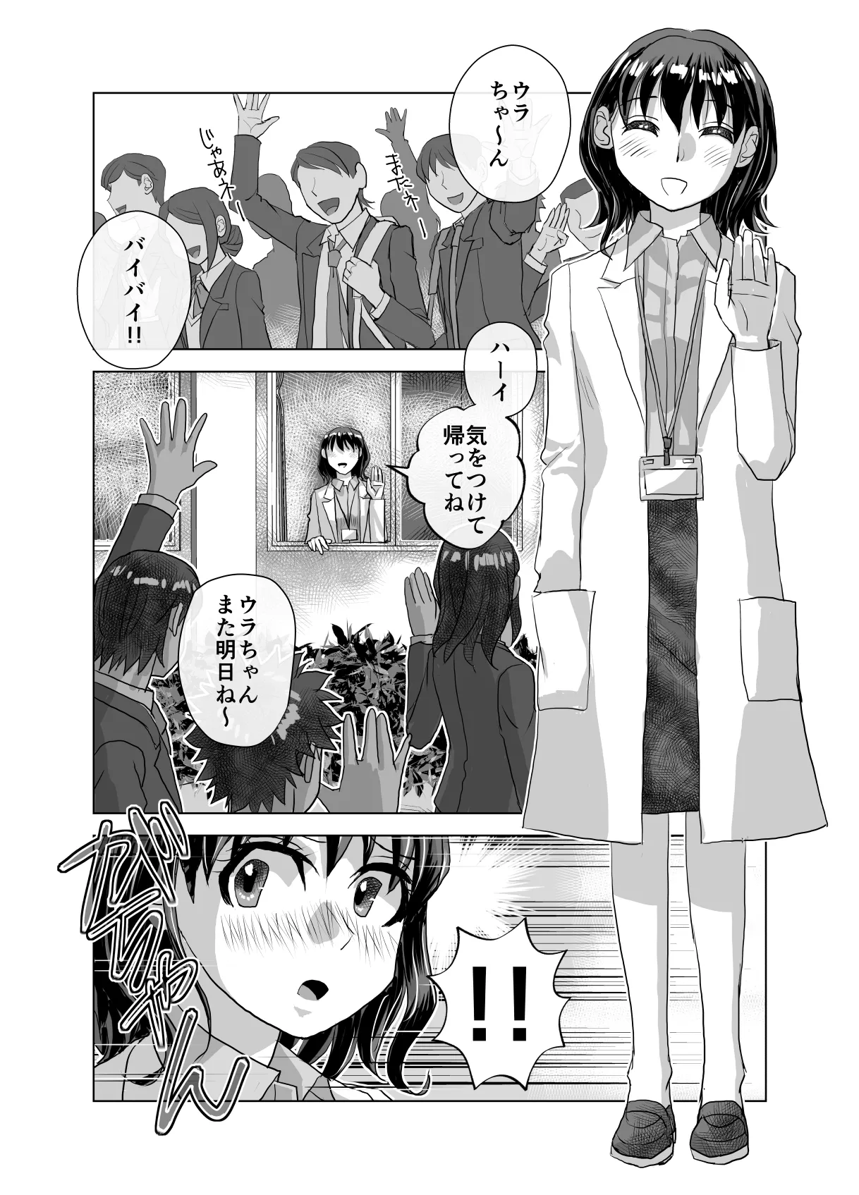 BEYOND~愛すべき彼方の人びと12 Page.20