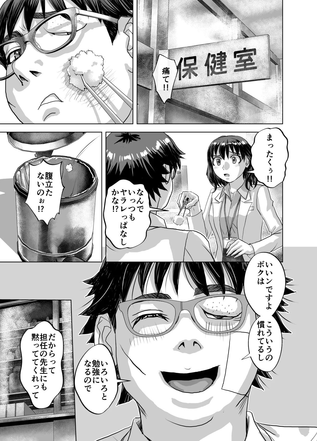 BEYOND~愛すべき彼方の人びと12 Page.23