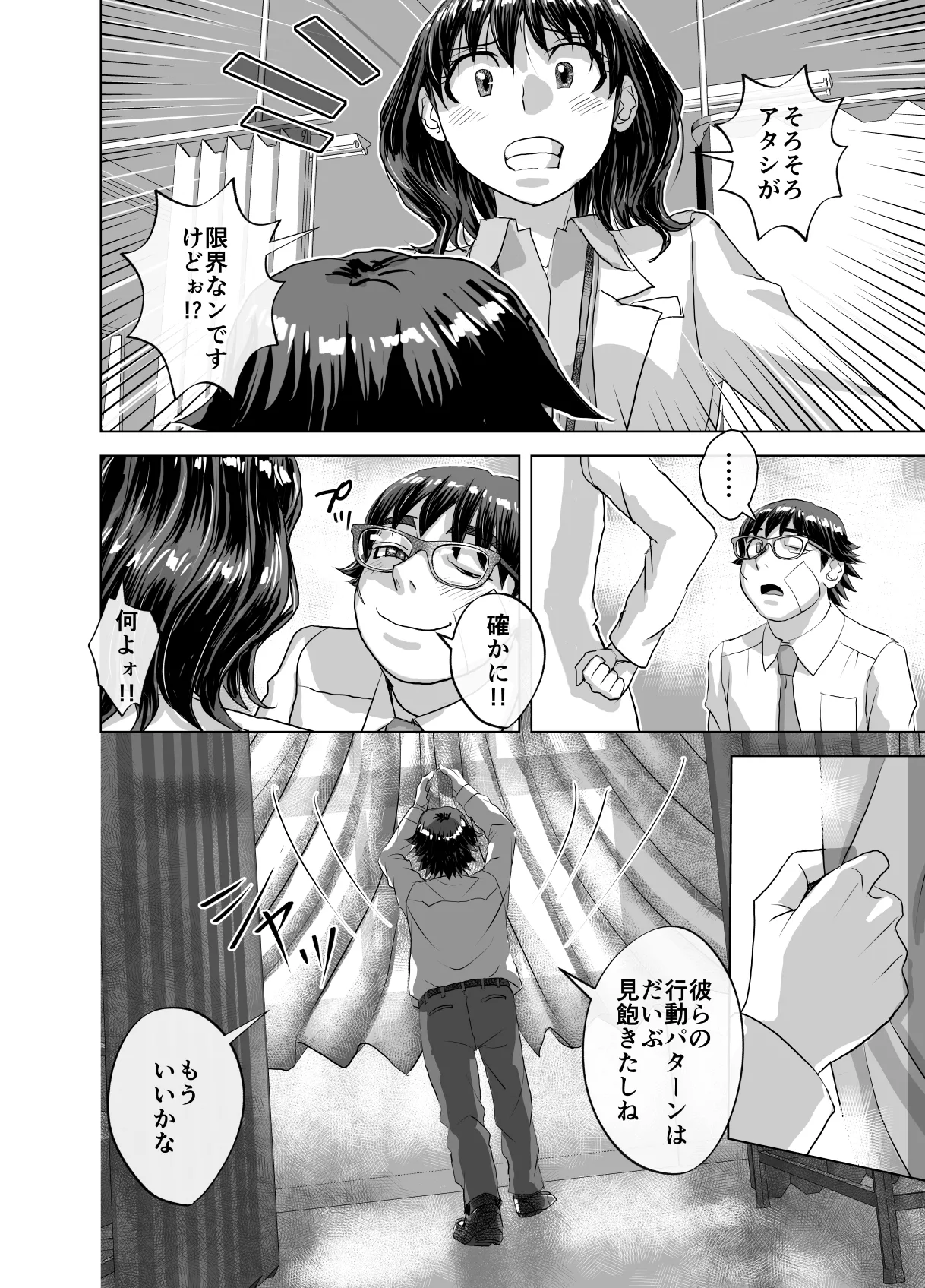 BEYOND~愛すべき彼方の人びと12 Page.24