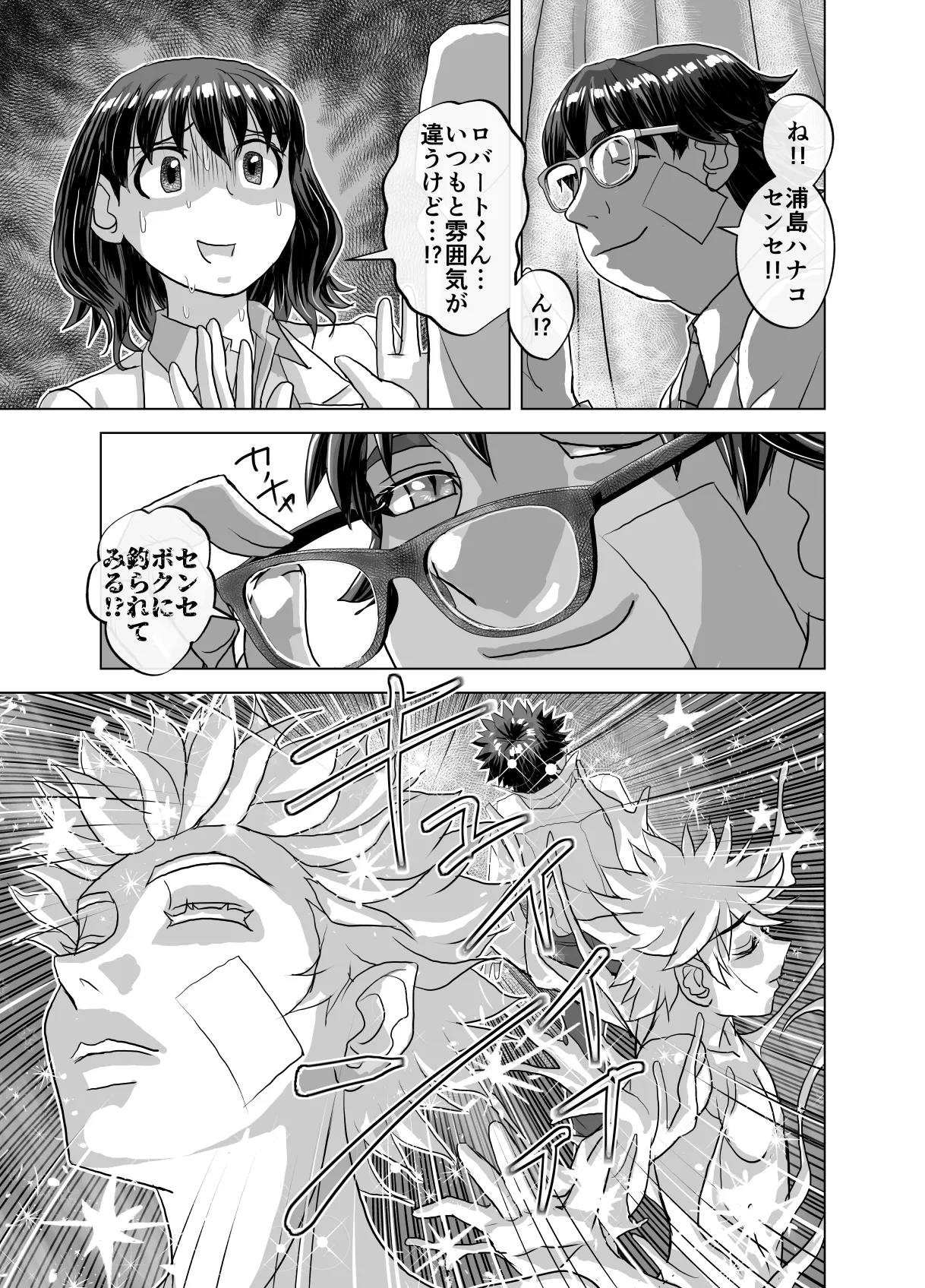 BEYOND~愛すべき彼方の人びと12 Page.25