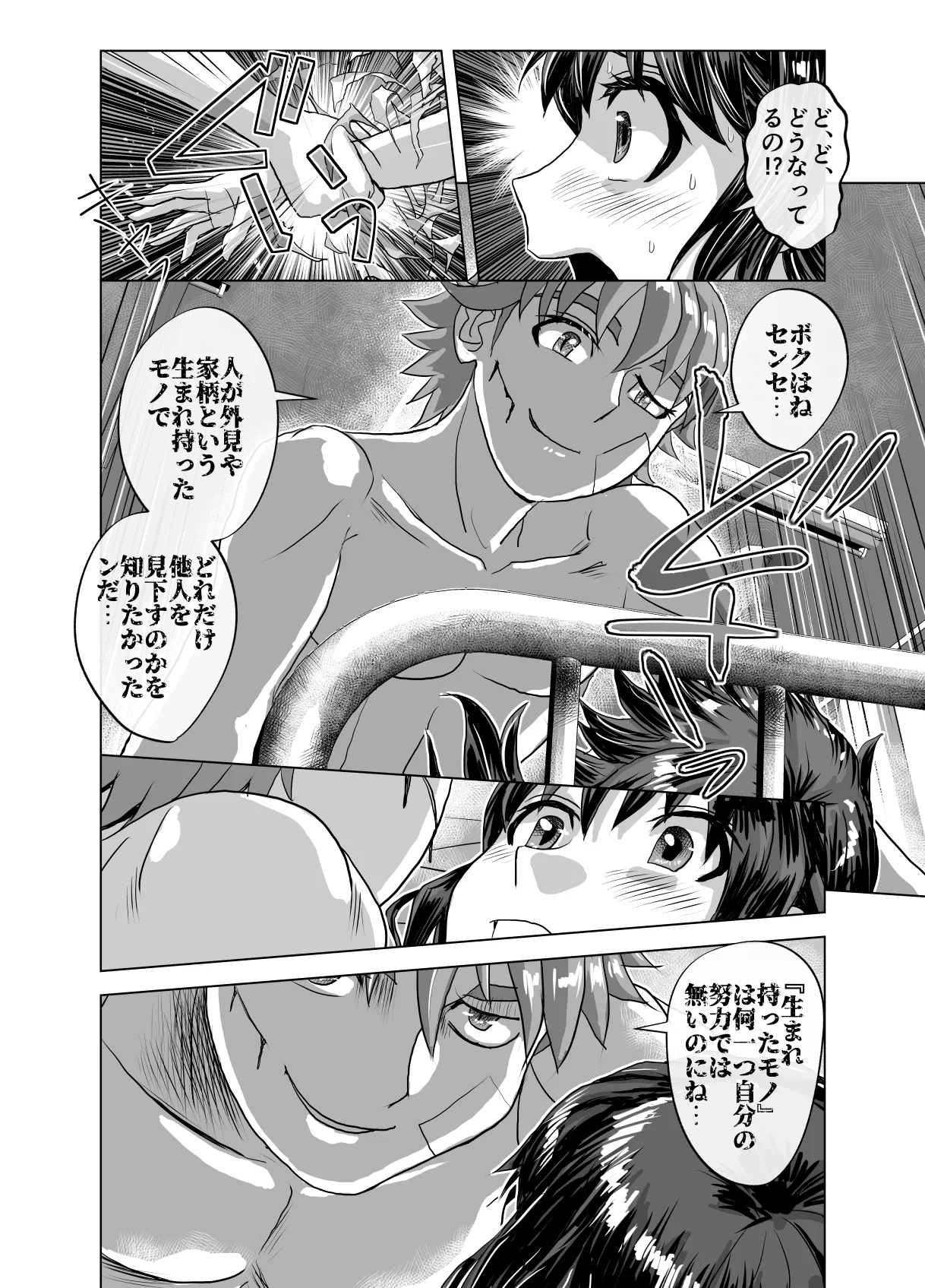 BEYOND~愛すべき彼方の人びと12 Page.26