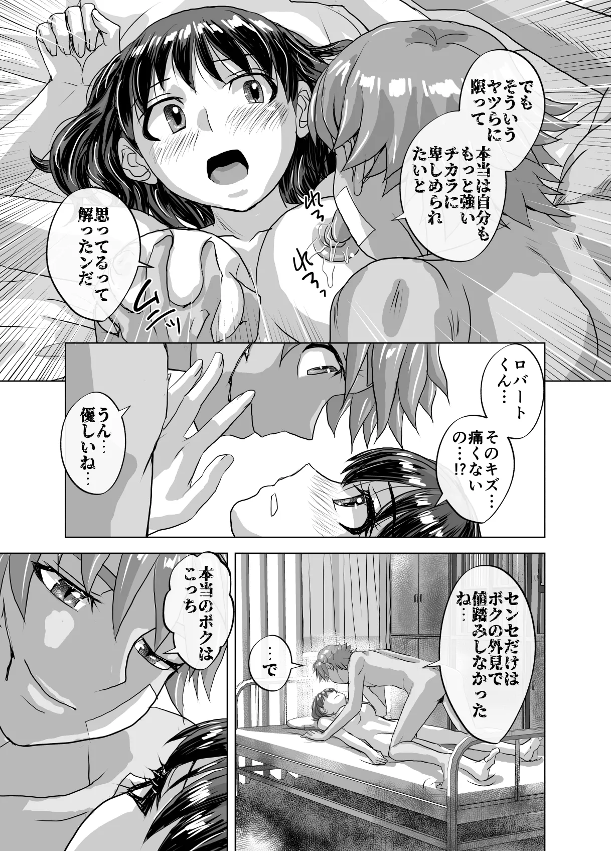 BEYOND~愛すべき彼方の人びと12 Page.27