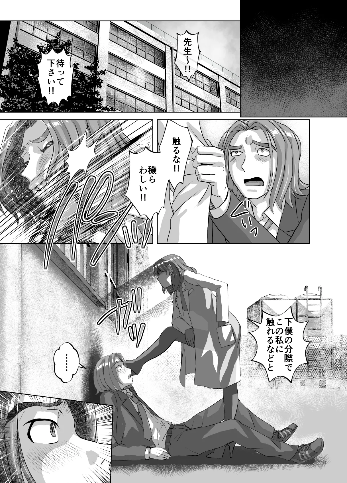 BEYOND~愛すべき彼方の人びと12 Page.29