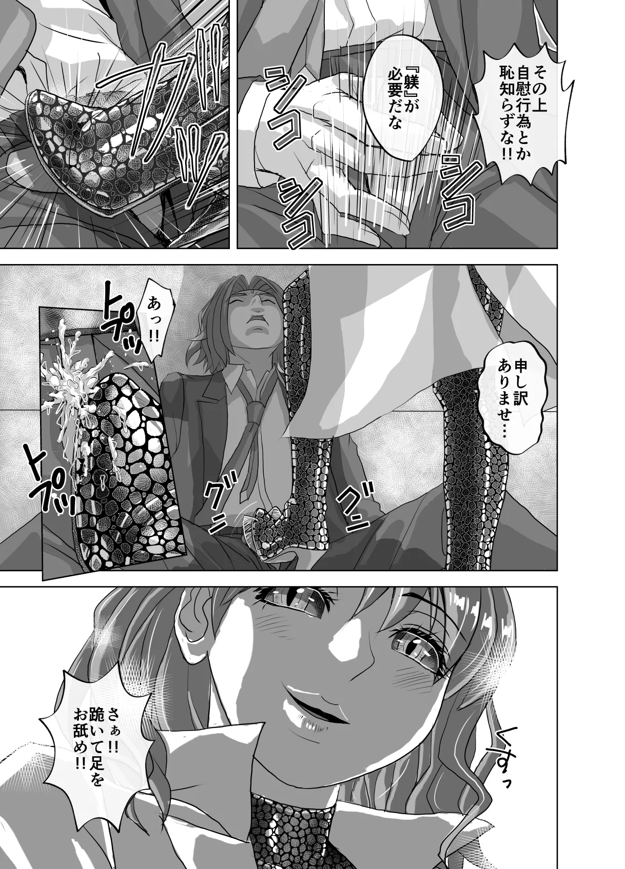 BEYOND~愛すべき彼方の人びと12 Page.31