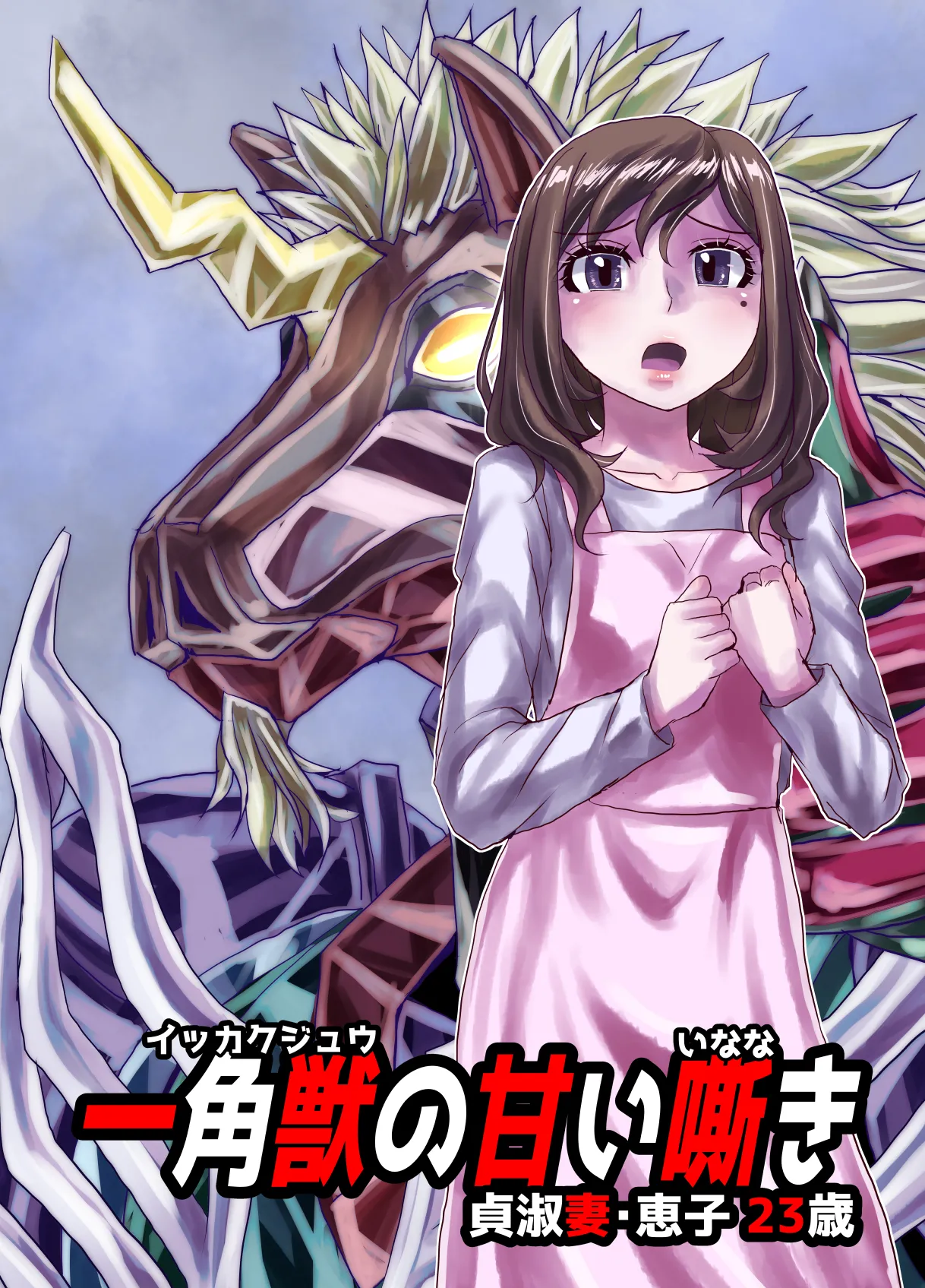 BEYOND~愛すべき彼方の人びと12 Page.33