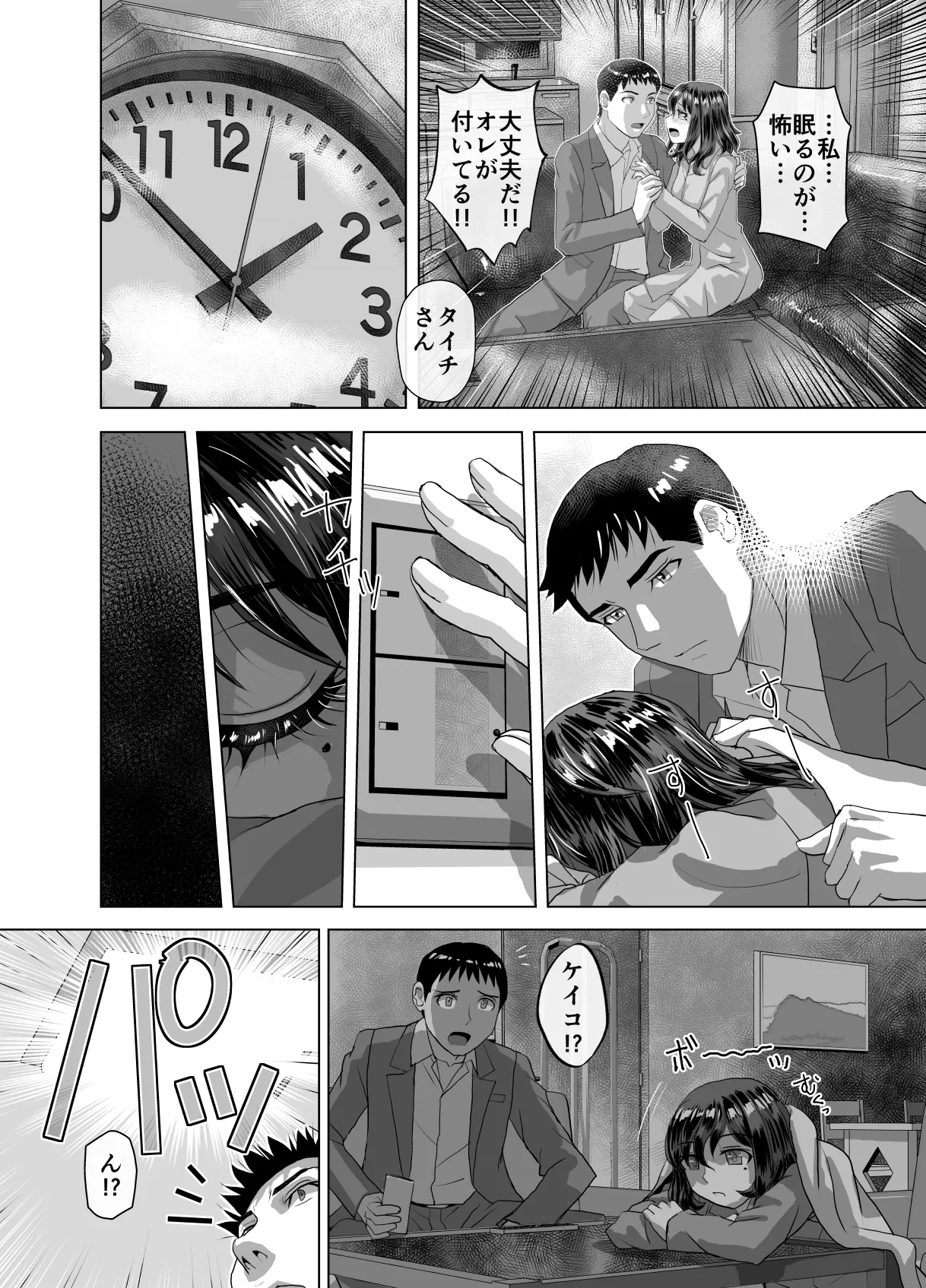 BEYOND~愛すべき彼方の人びと12 Page.38