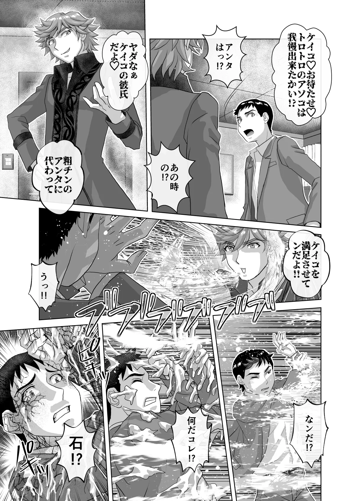 BEYOND~愛すべき彼方の人びと12 Page.39