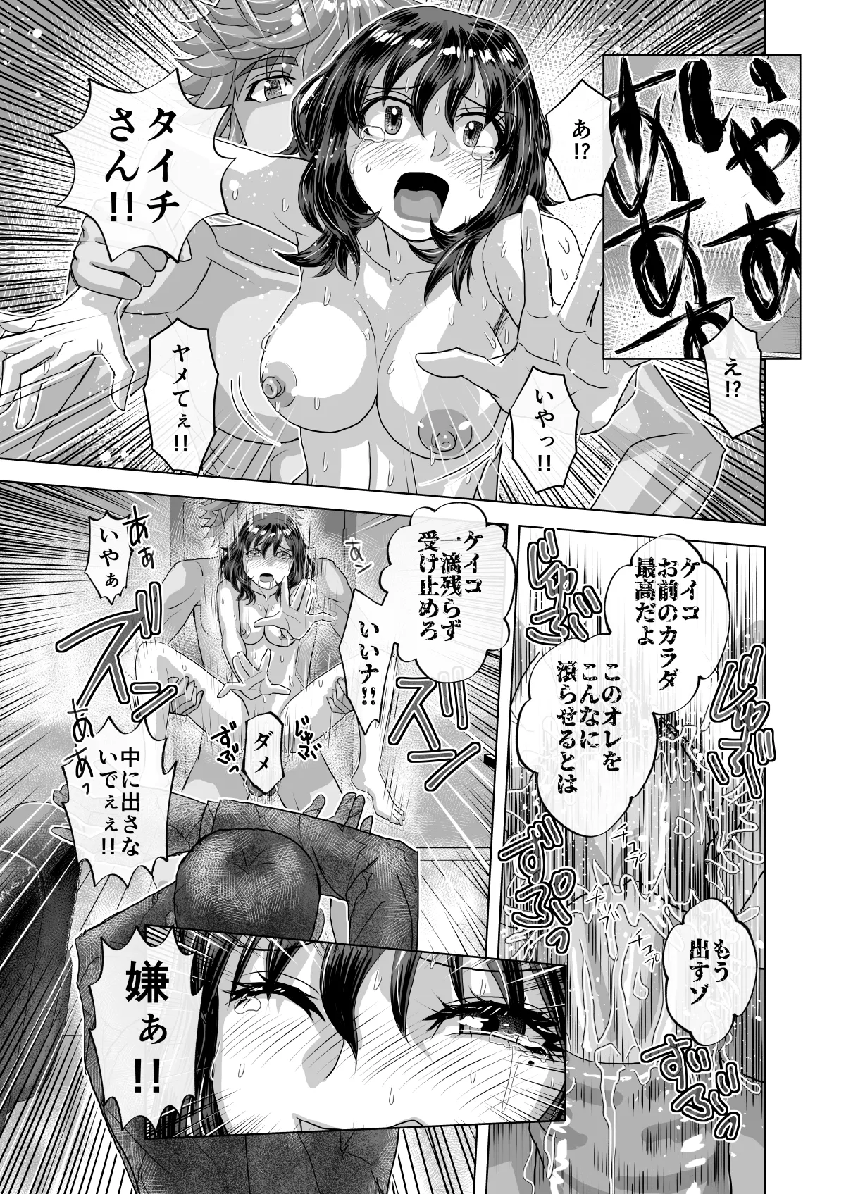 BEYOND~愛すべき彼方の人びと12 Page.41