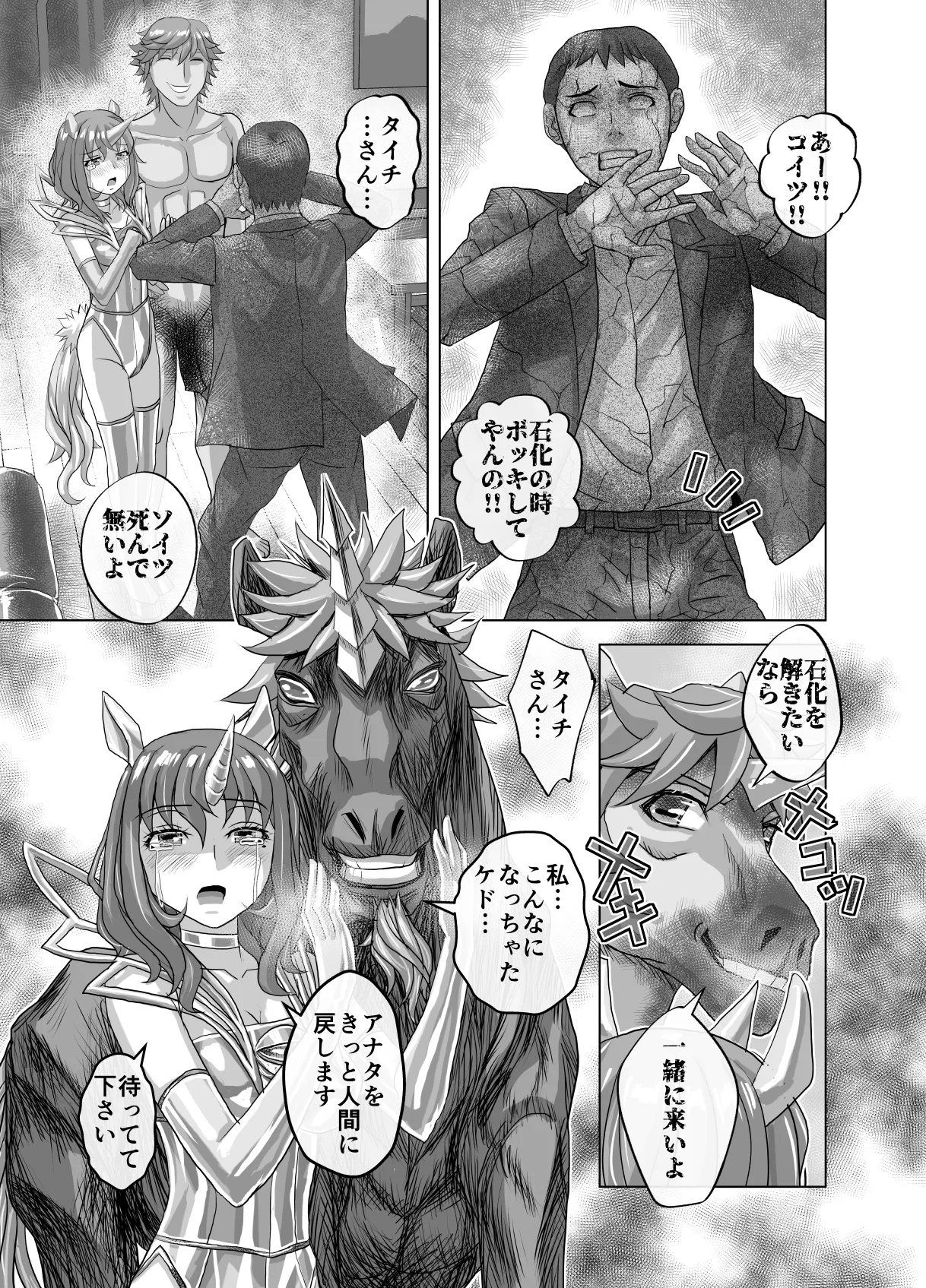BEYOND~愛すべき彼方の人びと12 Page.45