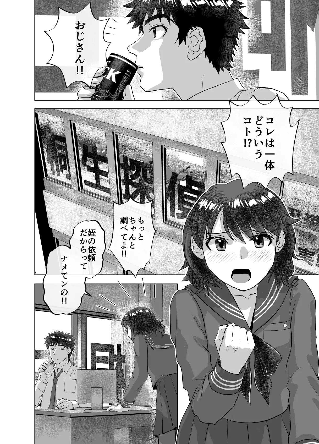 BEYOND~愛すべき彼方の人びと12 Page.48