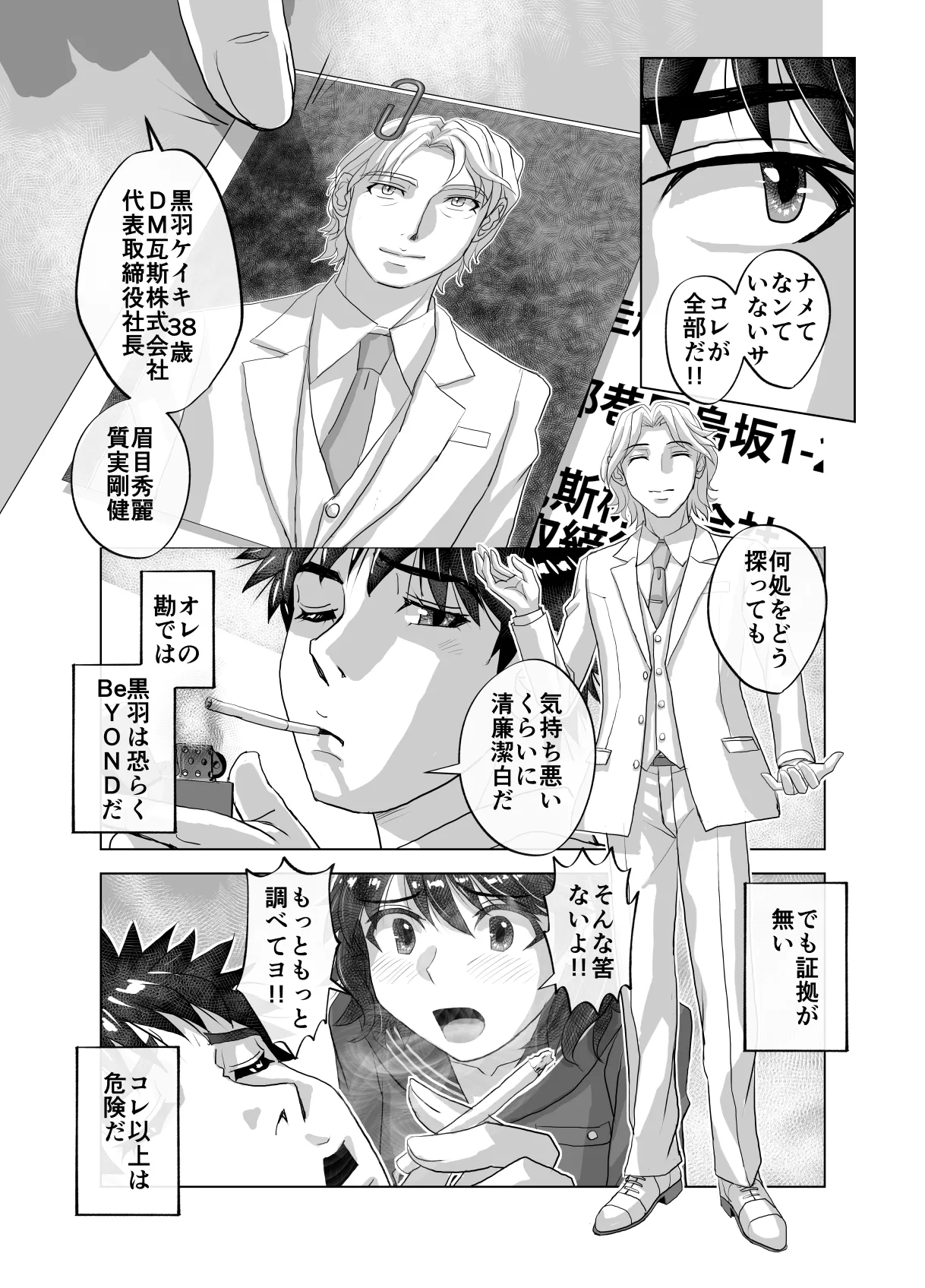 BEYOND~愛すべき彼方の人びと12 Page.49