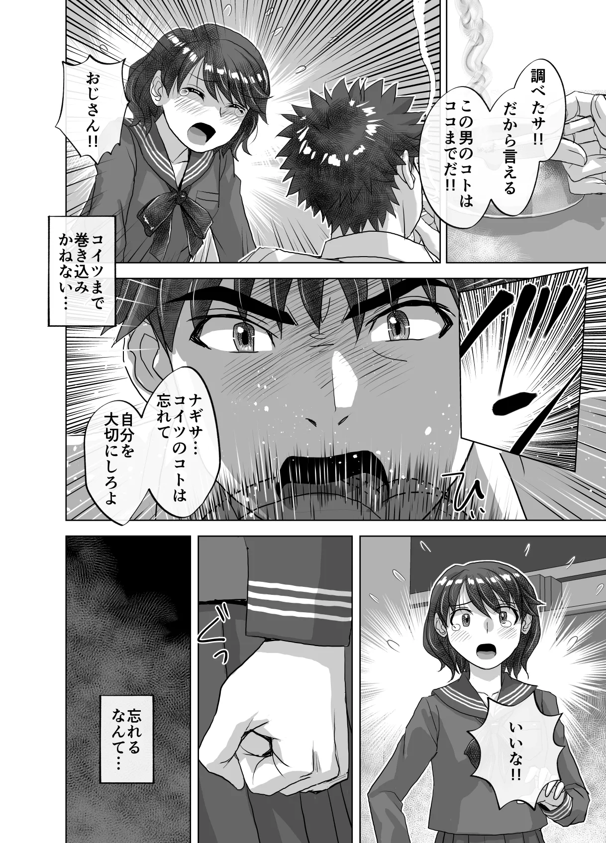 BEYOND~愛すべき彼方の人びと12 Page.50