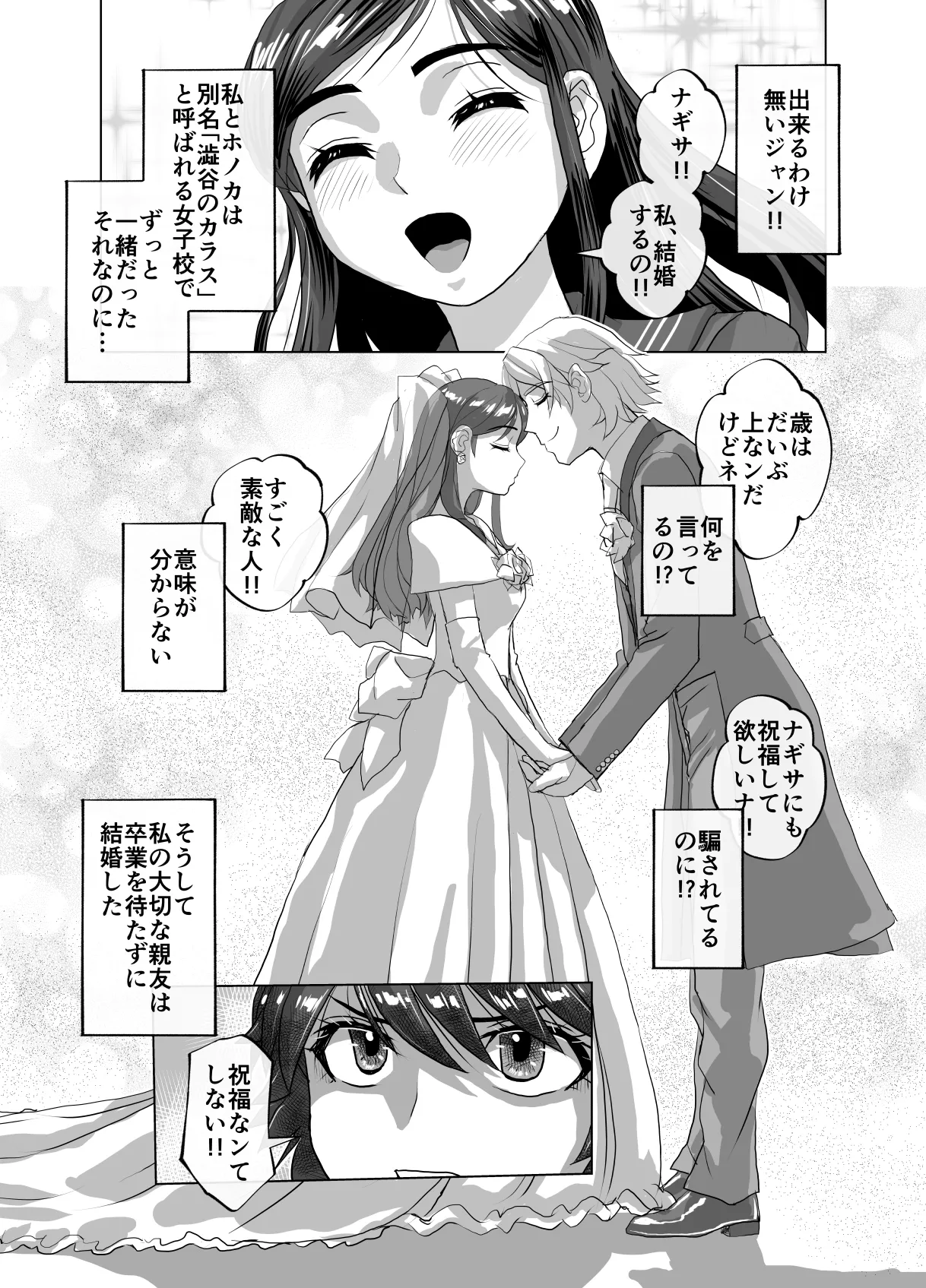 BEYOND~愛すべき彼方の人びと12 Page.51