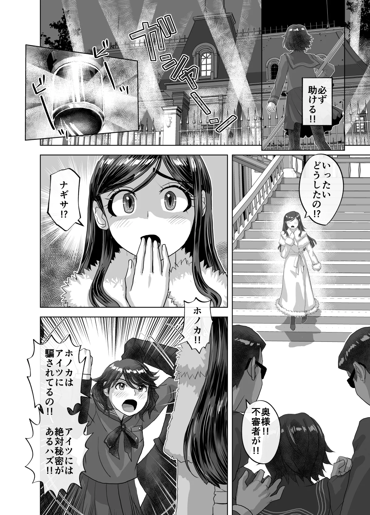 BEYOND~愛すべき彼方の人びと12 Page.52