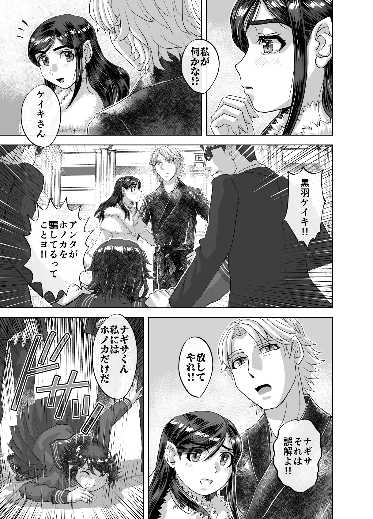 BEYOND~愛すべき彼方の人びと12 Page.53