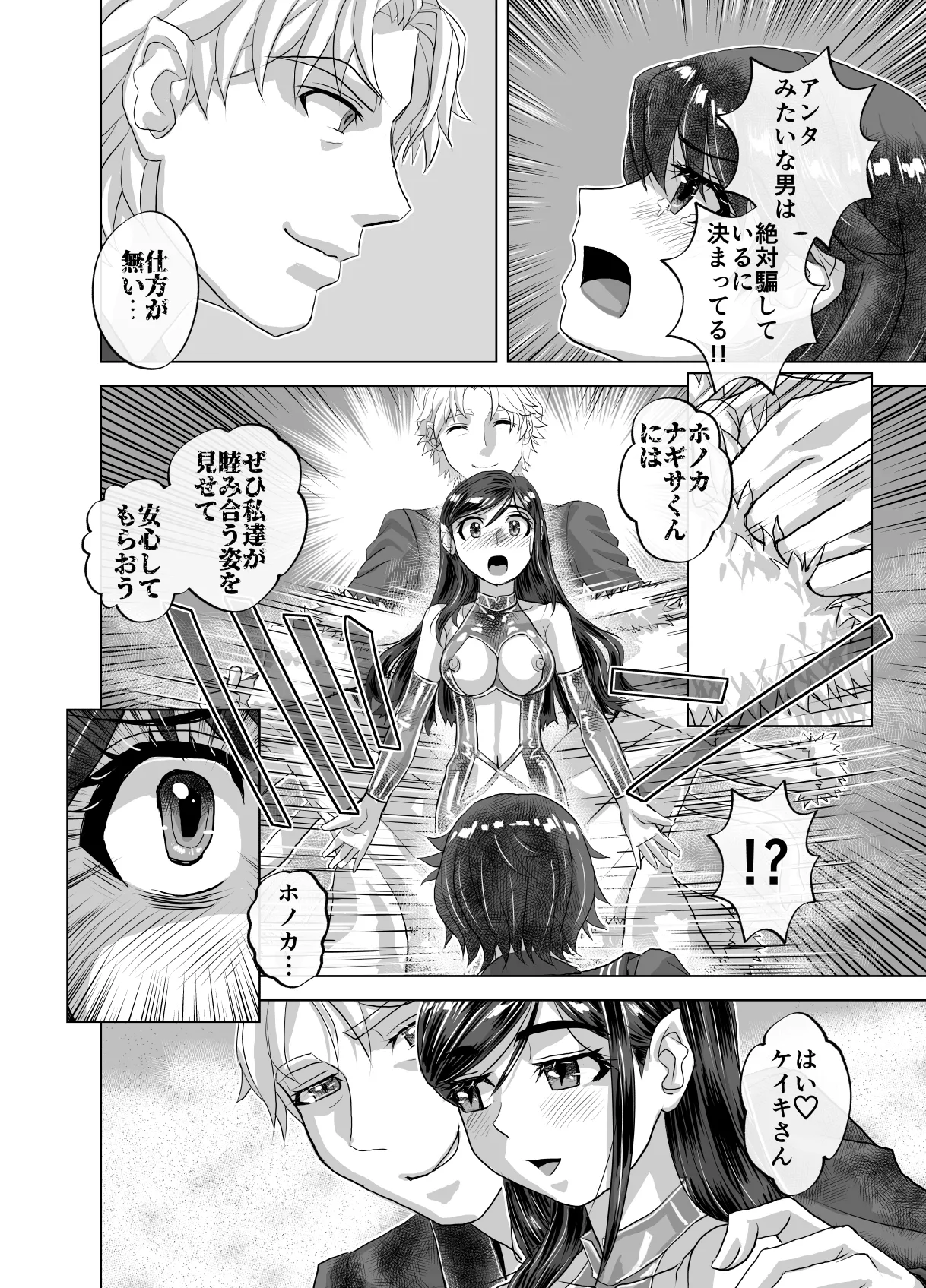 BEYOND~愛すべき彼方の人びと12 Page.54
