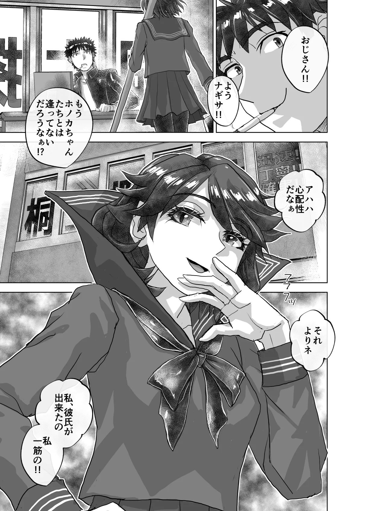 BEYOND~愛すべき彼方の人びと12 Page.59