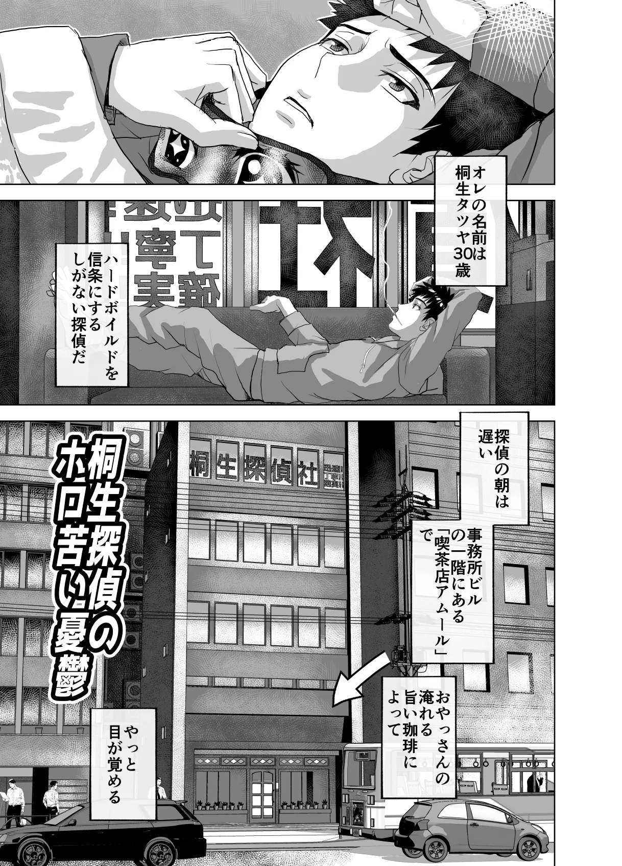 BEYOND~愛すべき彼方の人びと12 Page.61