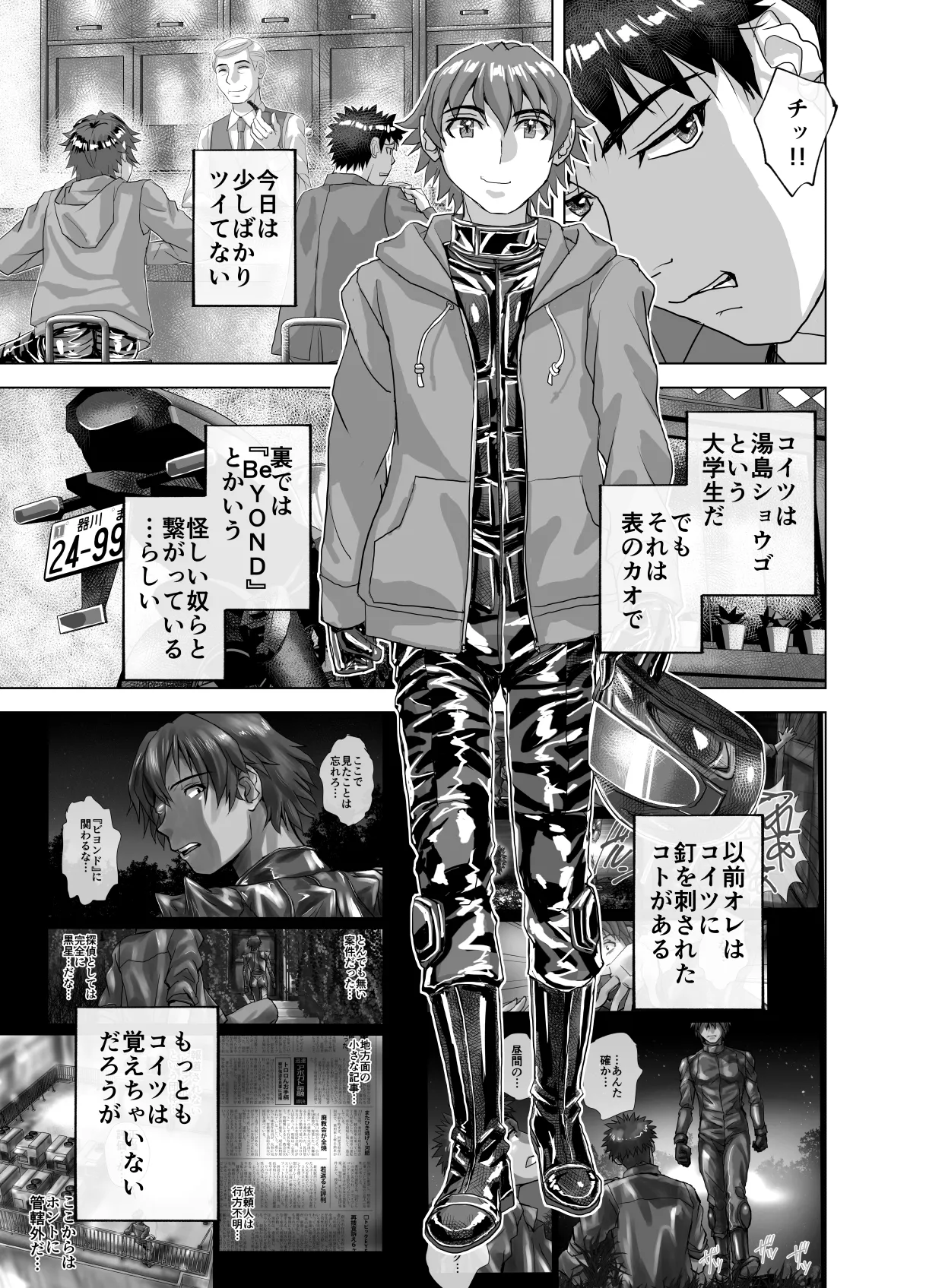 BEYOND~愛すべき彼方の人びと12 Page.63