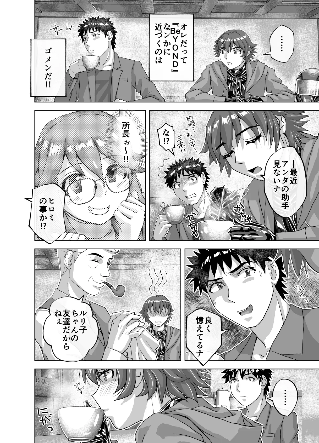 BEYOND~愛すべき彼方の人びと12 Page.64