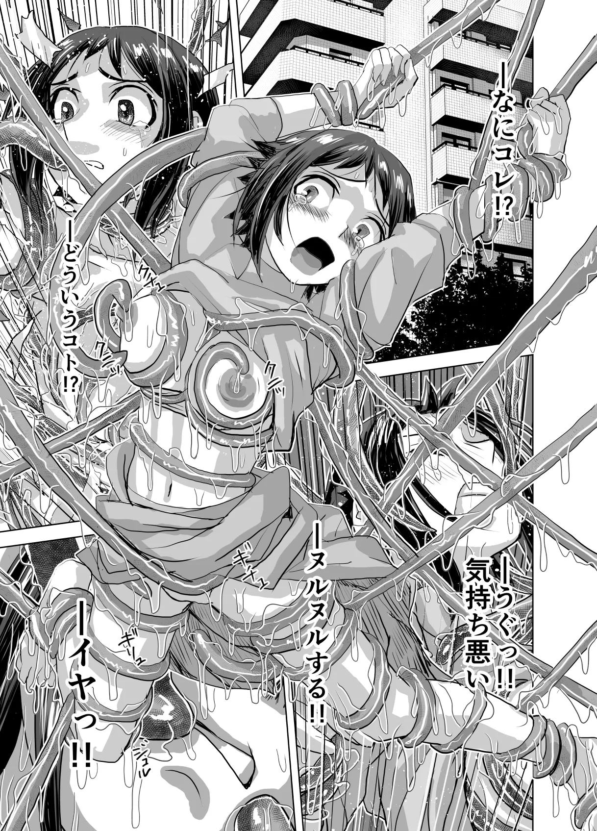 BEYOND~愛すべき彼方の人びと12 Page.7