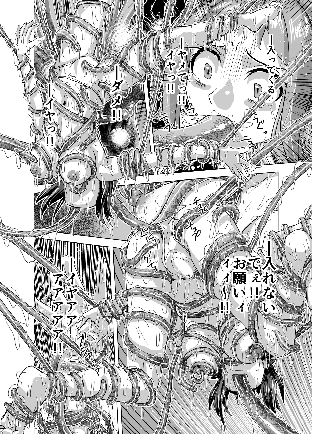 BEYOND~愛すべき彼方の人びと12 Page.8