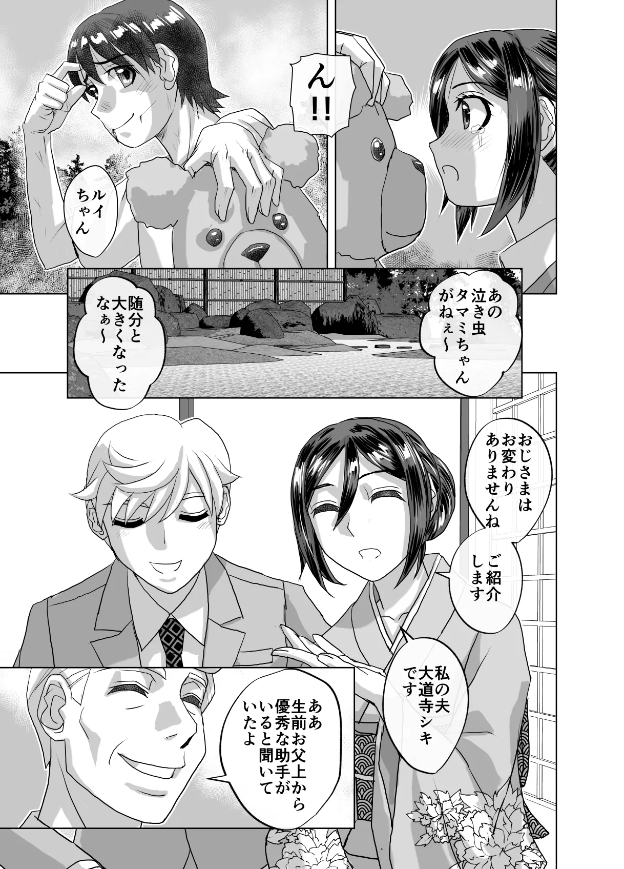 BEYOND~愛すべき彼方の人びと13 Page.23