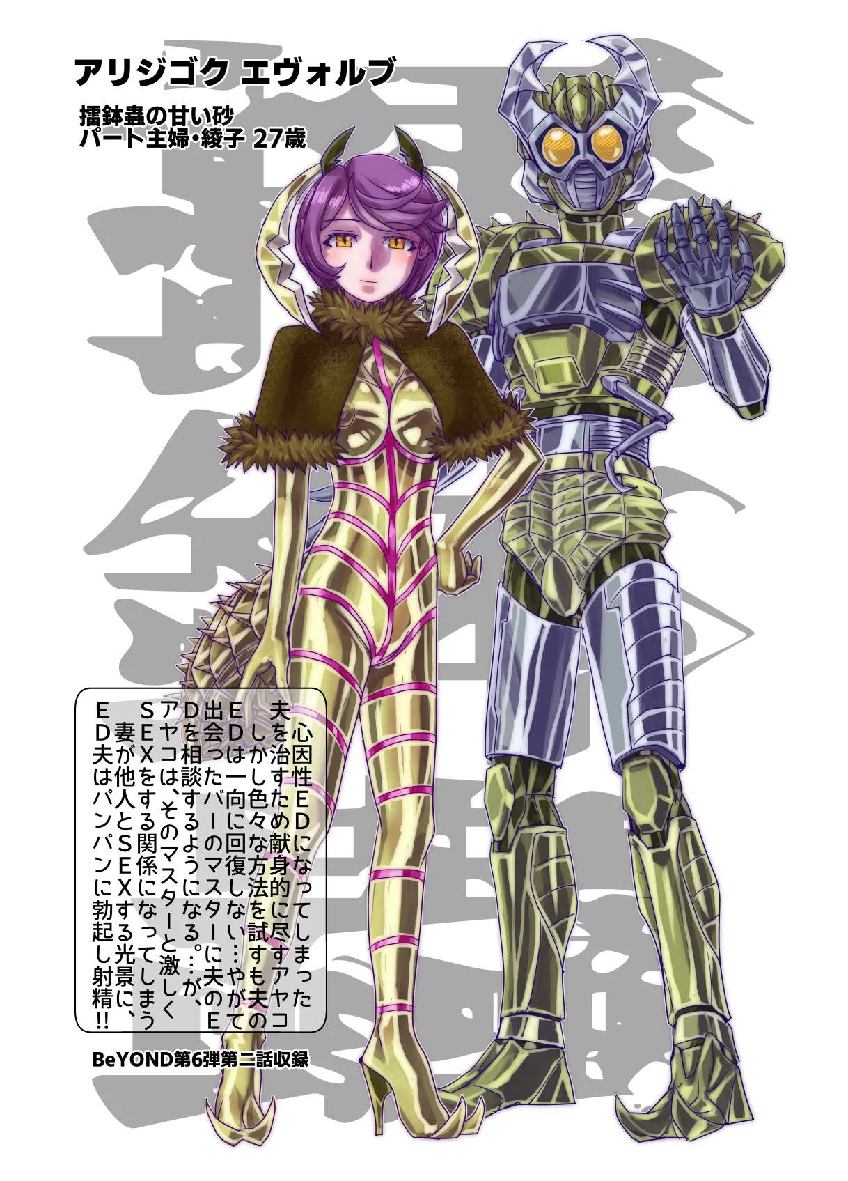 BEYOND~愛すべき彼方の人びと13 Page.89