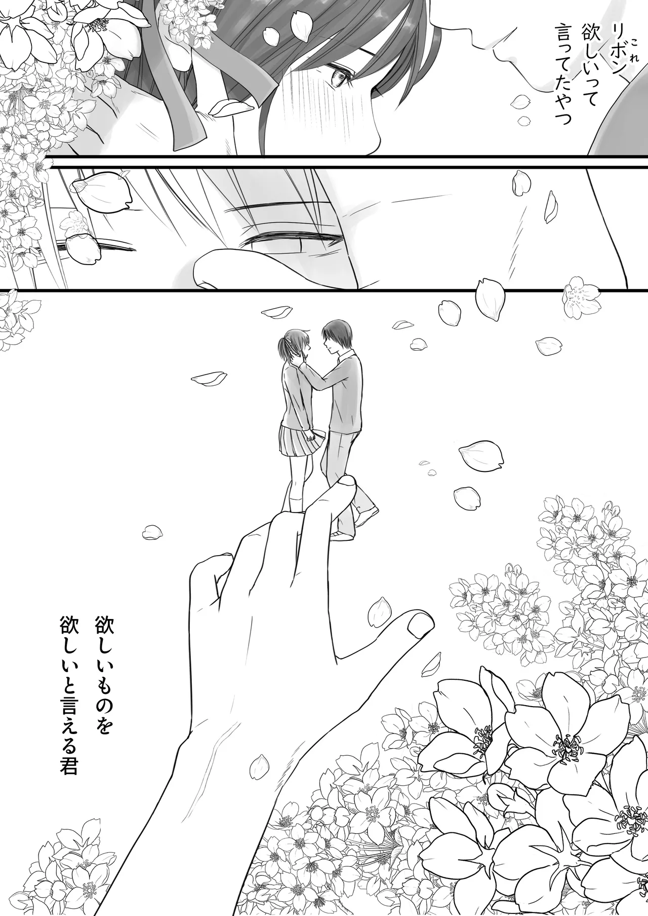 素股だけって言ったのに…ヌルっと挿入されちゃった 優等生のおもちゃ2 Page.1