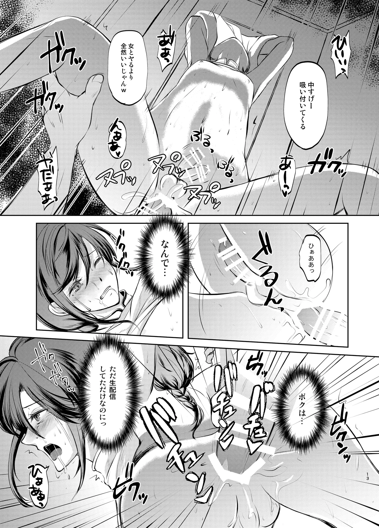 特定されたその先は1 ~男の娘配信者調教日記~ Page.12