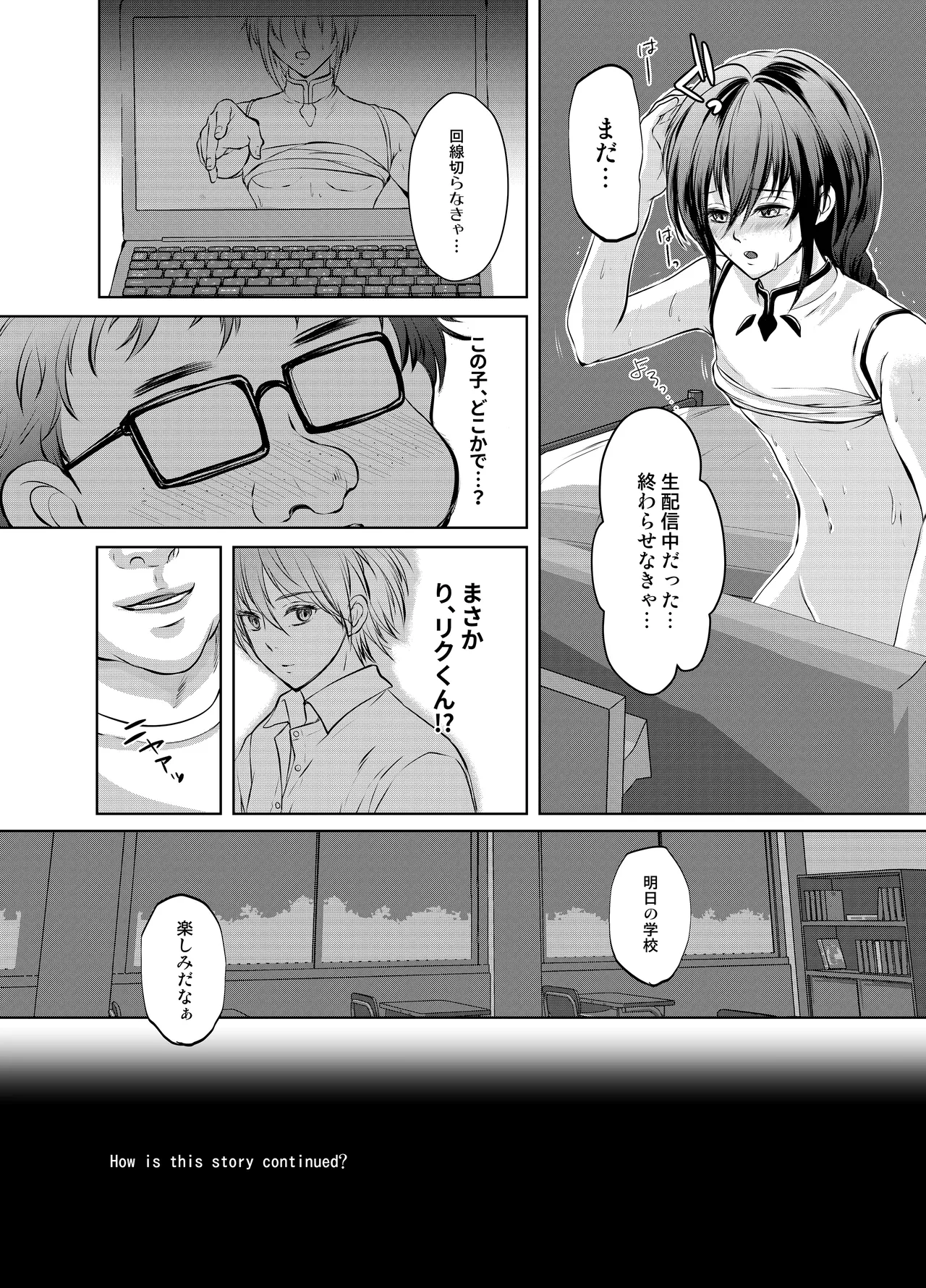 特定されたその先は1 ~男の娘配信者調教日記~ Page.21