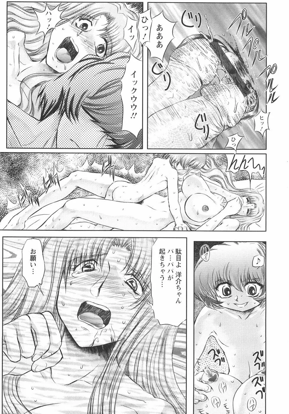 小悪魔に魅入られて ～第一章～ Page.88