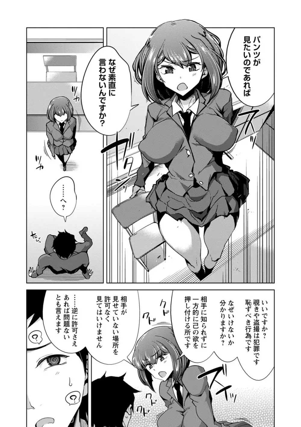 イジラレ女子は挿入されたい。 Page.69