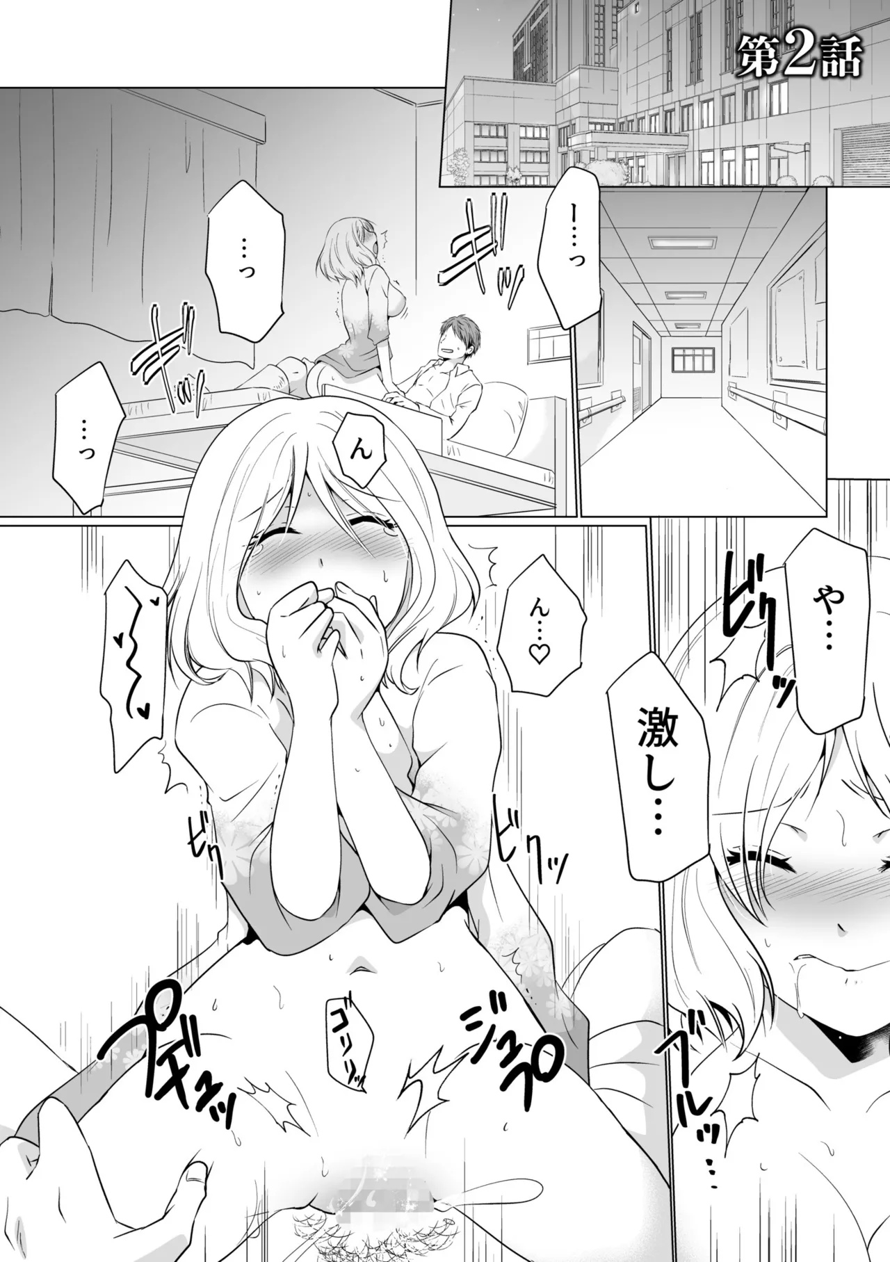 結婚間近に元カレと遭遇!?ナースコールが鳴る度に理不尽な強引SEX Page.27