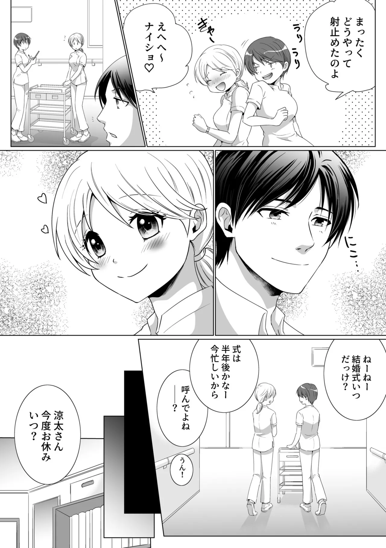 結婚間近に元カレと遭遇!?ナースコールが鳴る度に理不尽な強引SEX Page.5