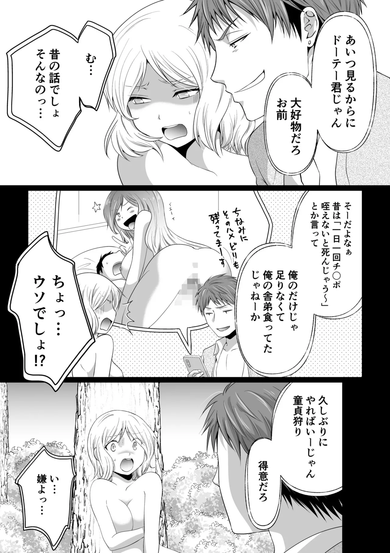 結婚間近に元カレと遭遇!?ナースコールが鳴る度に理不尽な強引SEX Page.84