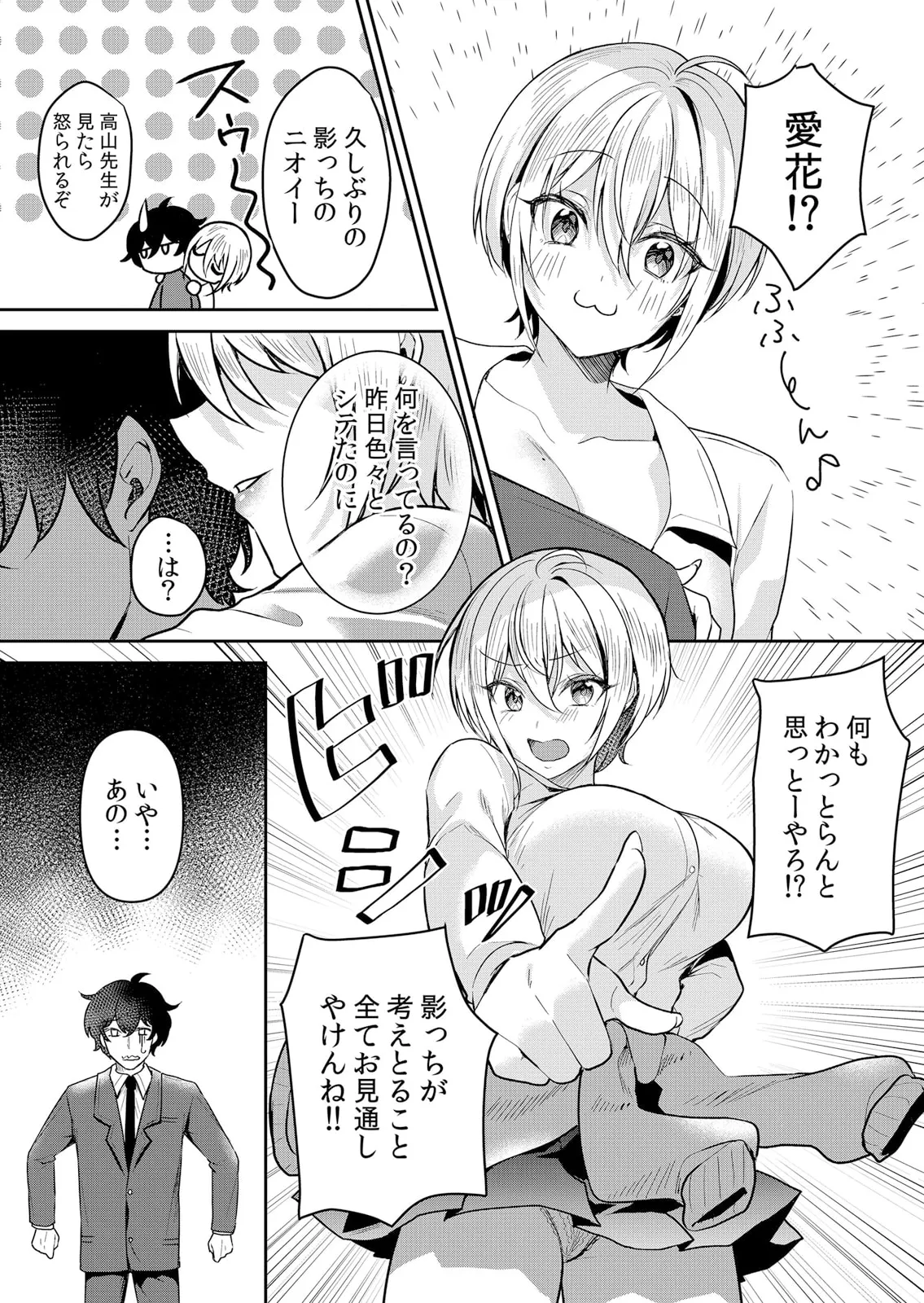 生イキJKに中●し調教~めちゃくちゃに突いて、奥の方に出してあげるね 51-58話 Page.11