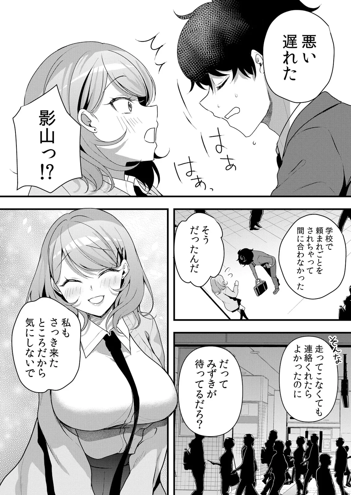 生イキJKに中●し調教~めちゃくちゃに突いて、奥の方に出してあげるね 51-58話 Page.111